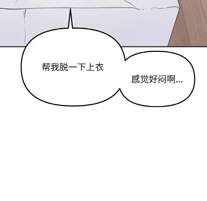 她才不是我姐姐第4话