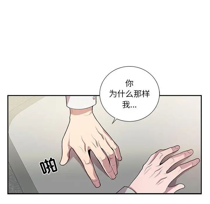 为何偏偏是你第14话