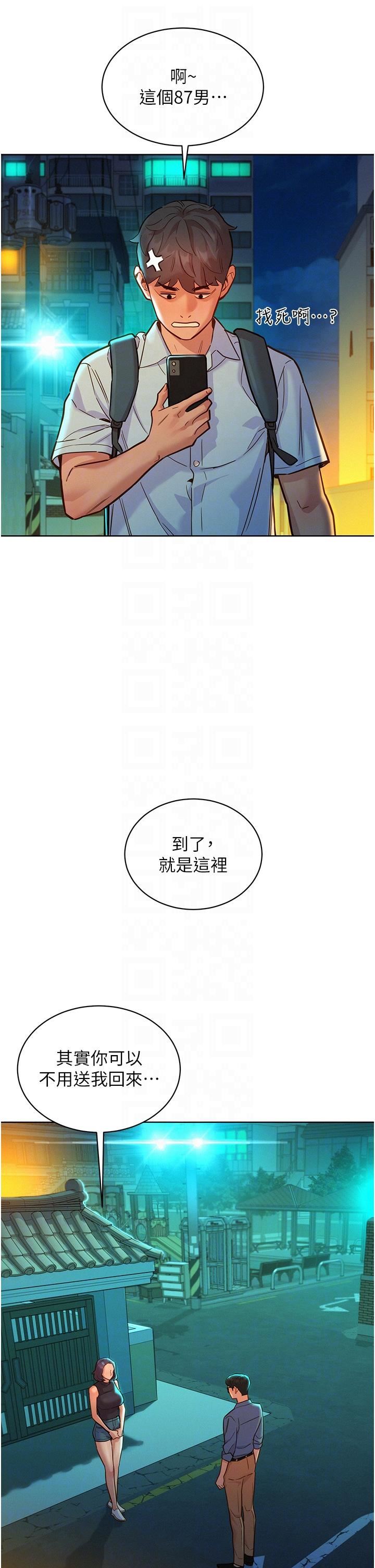 友情万睡第46话-悉心安抚饥渴学妹