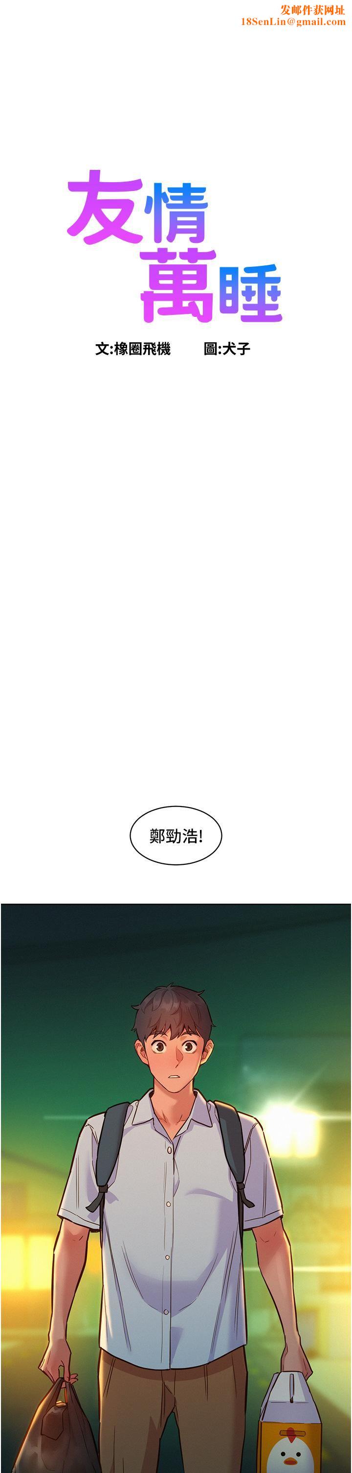 友情万睡第47话-你也想坏坏吗?