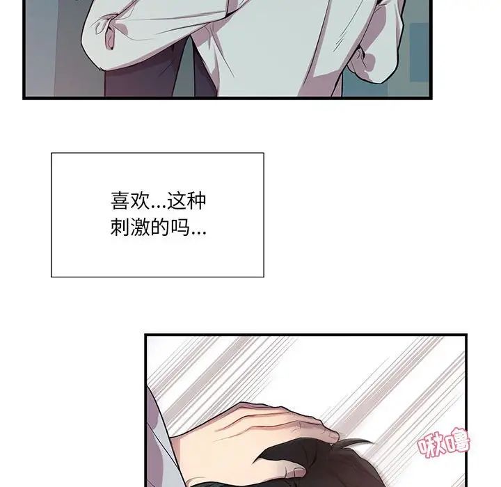 为何偏偏是你第14话