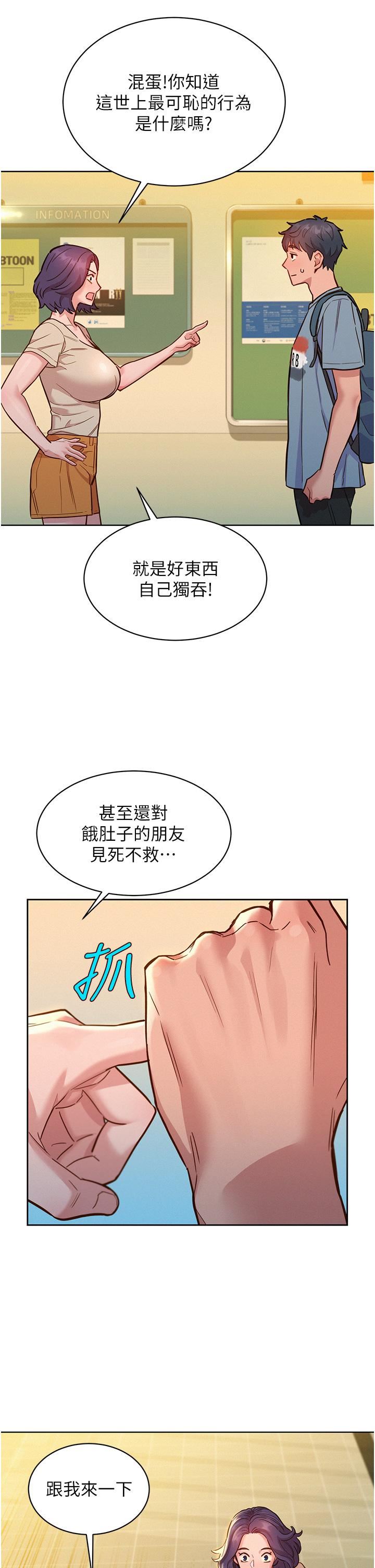 友情万睡第47话-你也想坏坏吗?