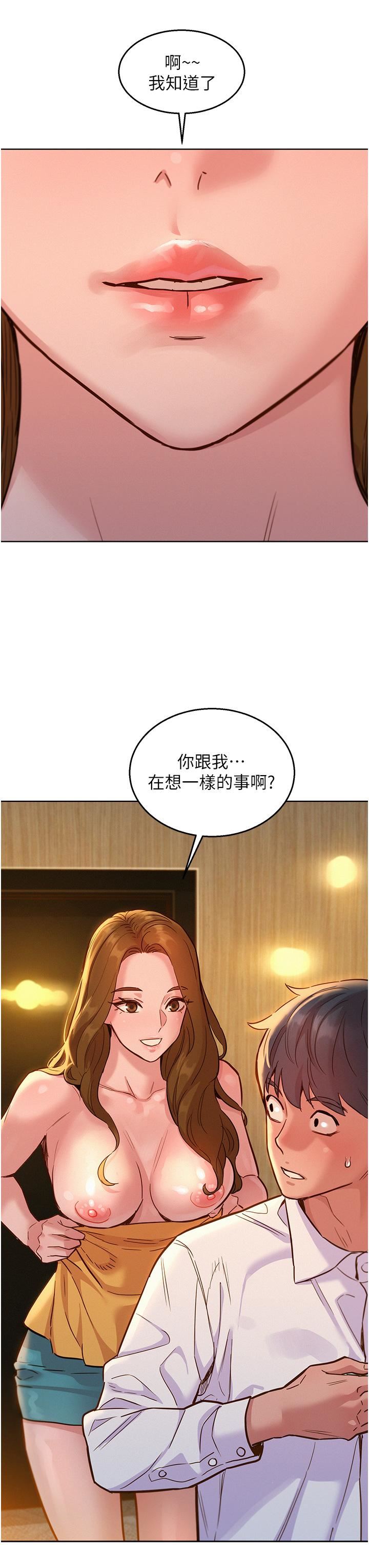 友情万睡第47话-你也想坏坏吗?