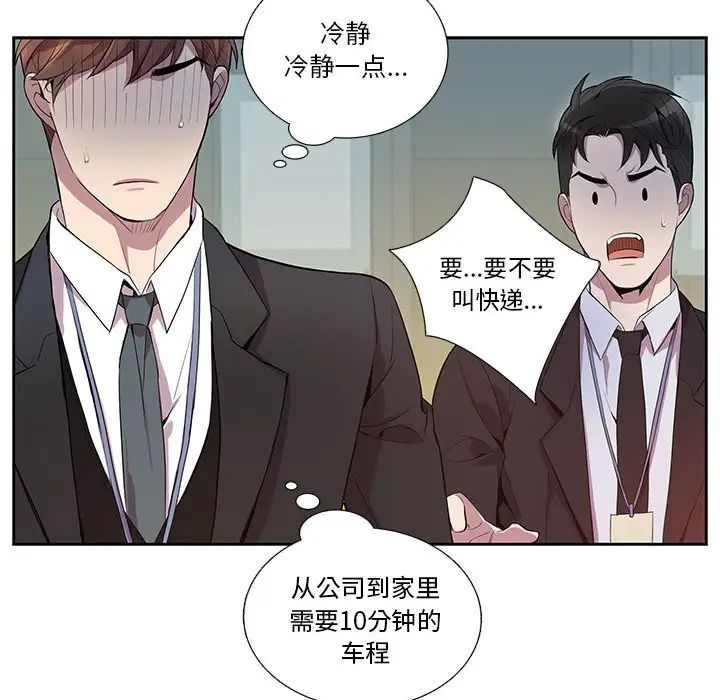 为何偏偏是你第15话