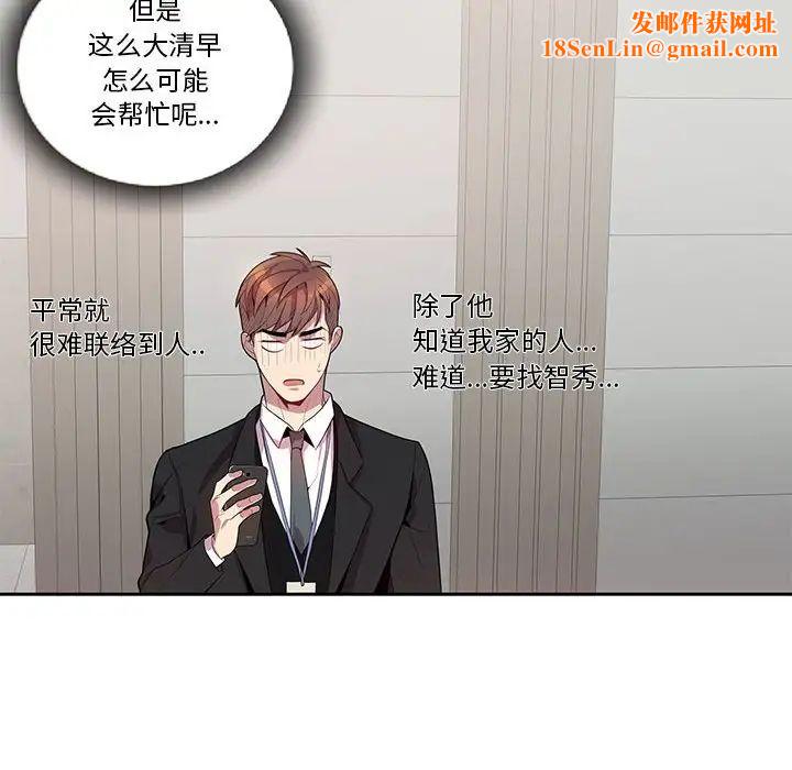 为何偏偏是你第15话