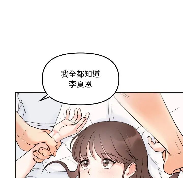 她才不是我姐姐第5话