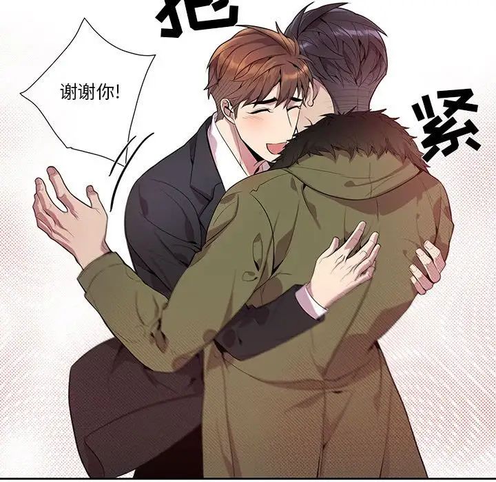 为何偏偏是你第15话