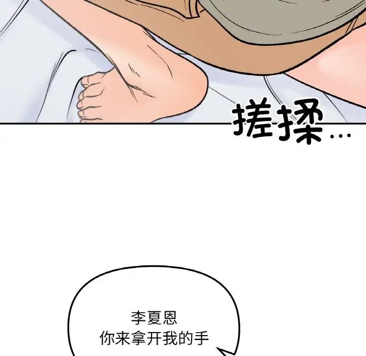 她才不是我姐姐第5话