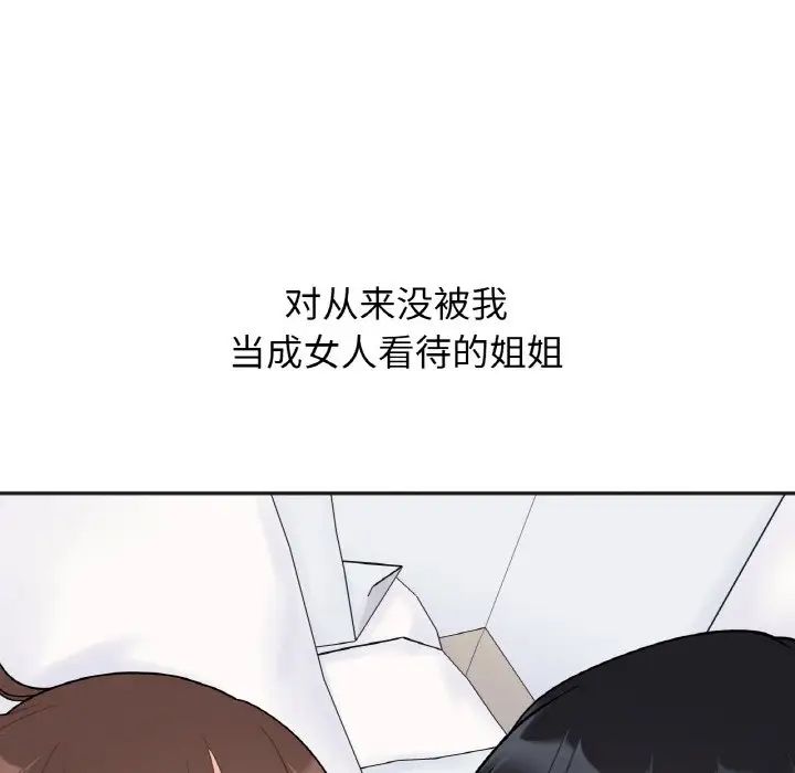 她才不是我姐姐第5话