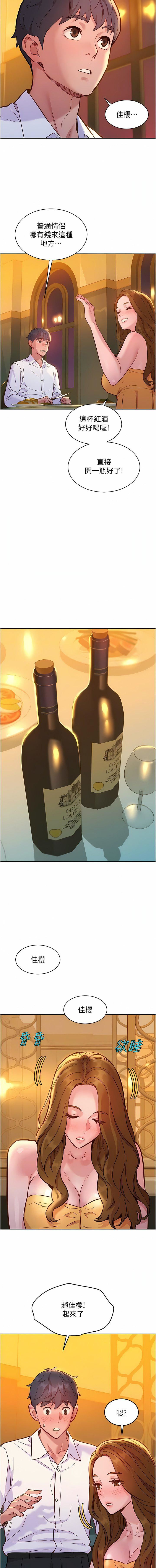 友情万睡第49话-进来啊~学长