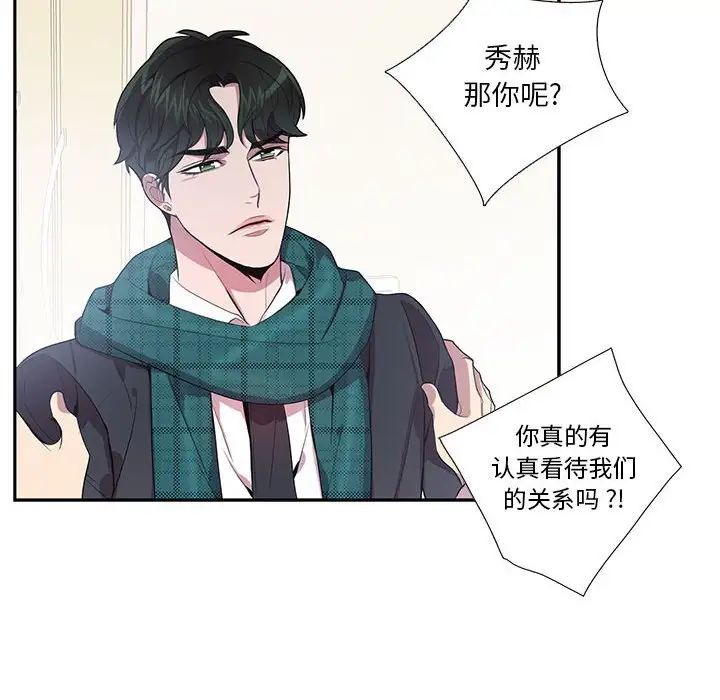 为何偏偏是你第16话