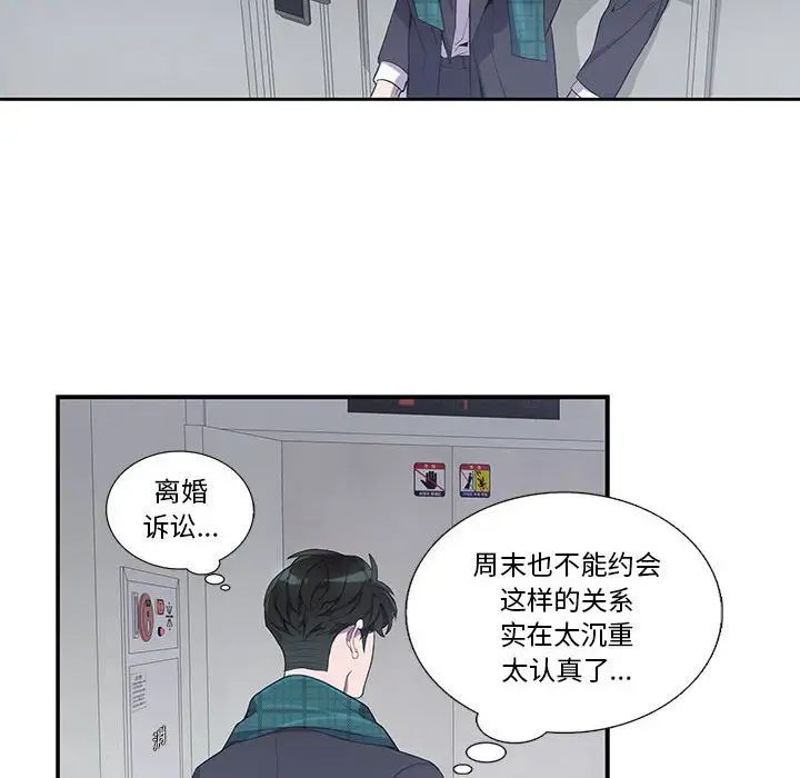 为何偏偏是你第16话