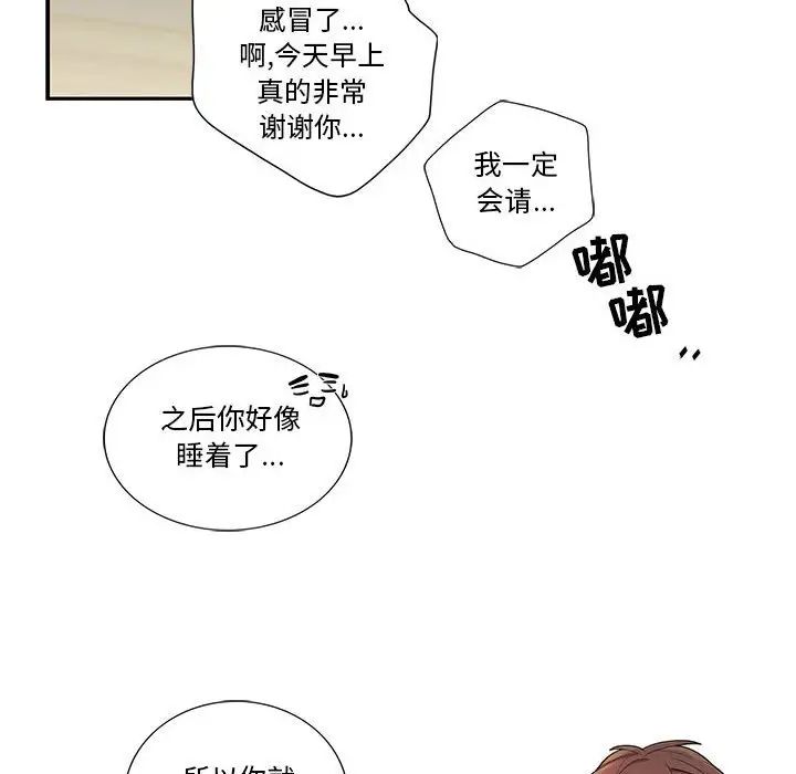 为何偏偏是你第17话