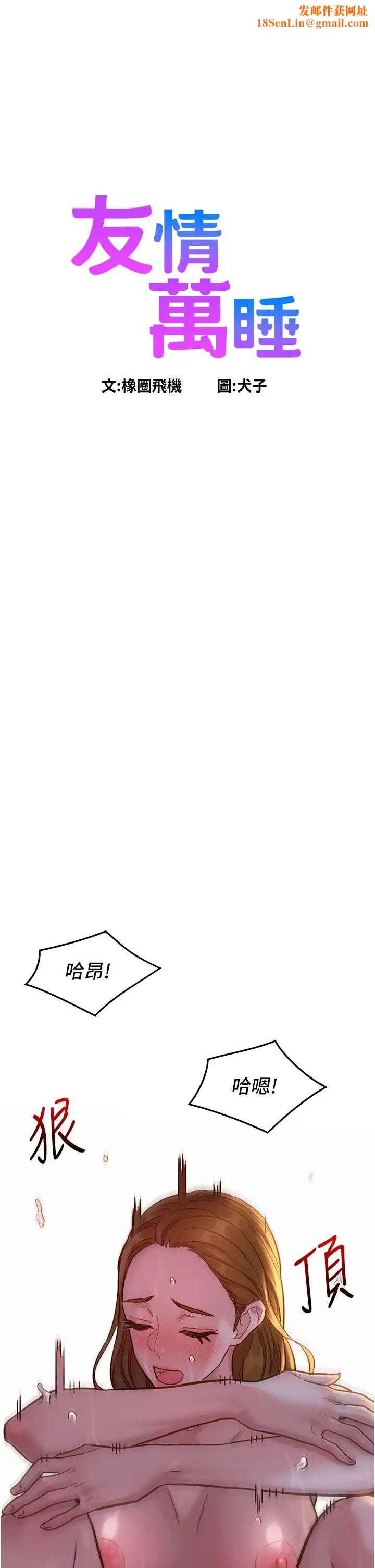 友情万睡第52话-深一点，用力操坏我
