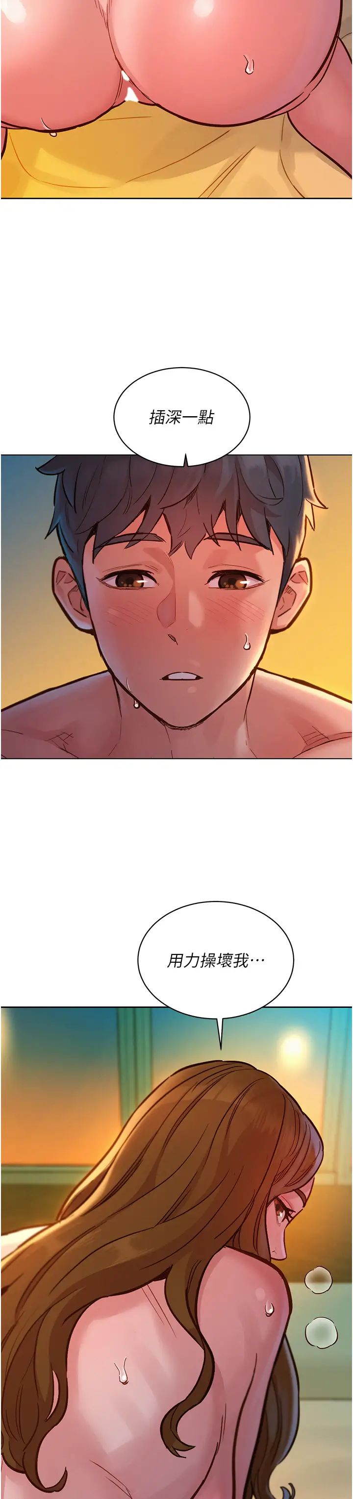 友情万睡第52话-深一点，用力操坏我