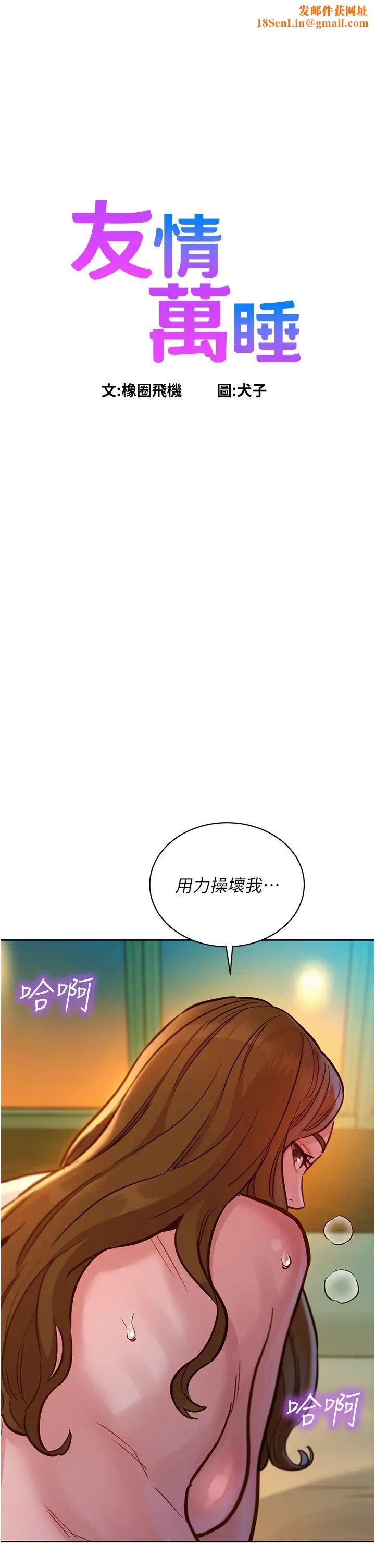 友情万睡第53话-学长，可以摸摸我吗?