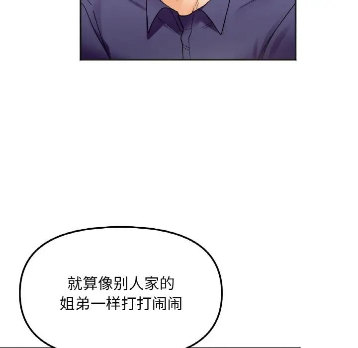 她才不是我姐姐第6话