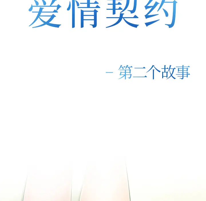 爱情契约第44话