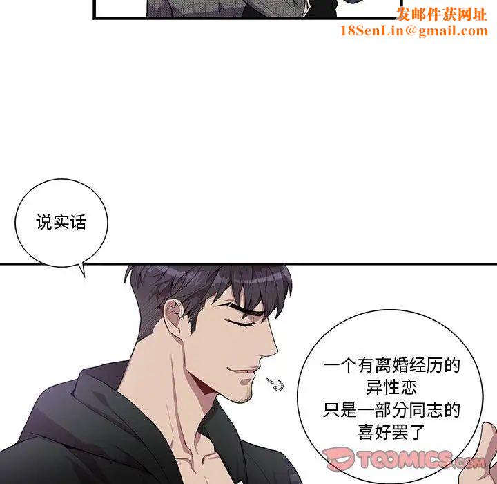 为何偏偏是你第18话