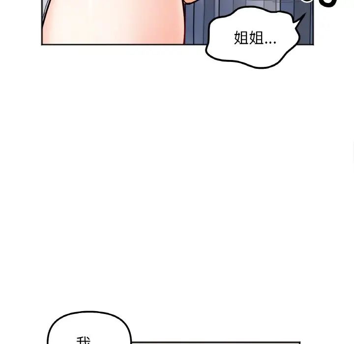 她才不是我姐姐第7话