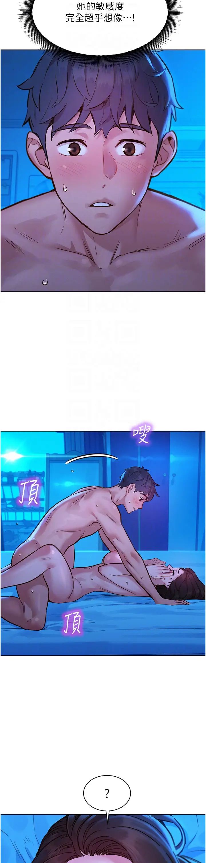 友情万睡第56话-教我怎么让你射