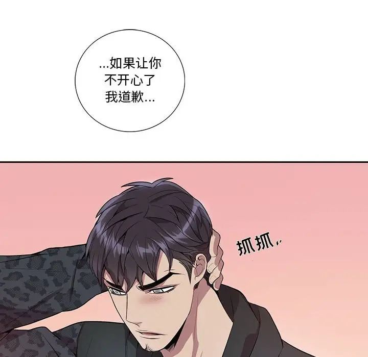 为何偏偏是你第19话