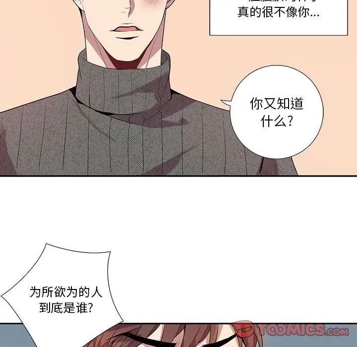 为何偏偏是你第19话