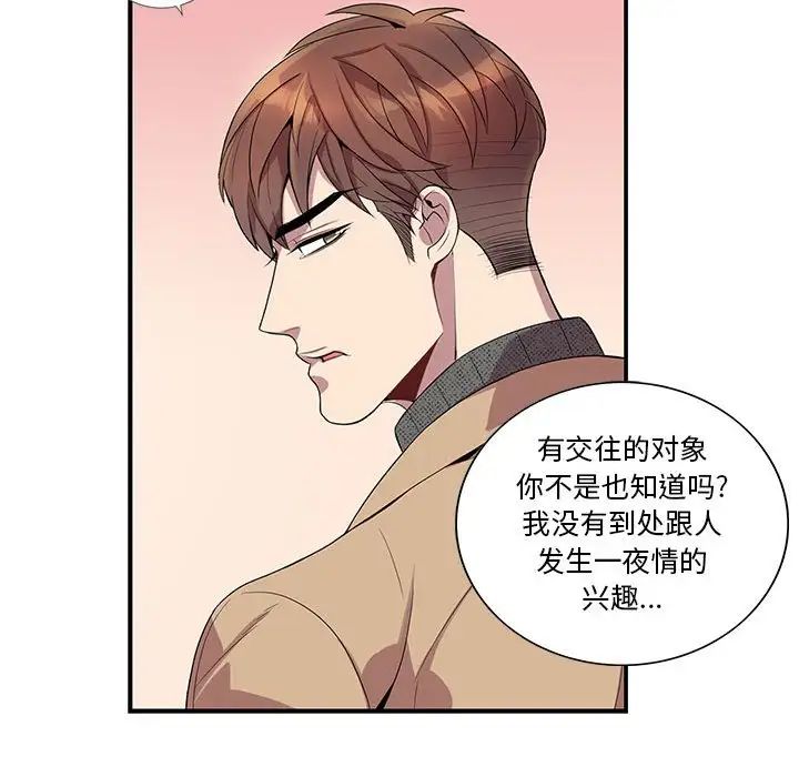 为何偏偏是你第19话