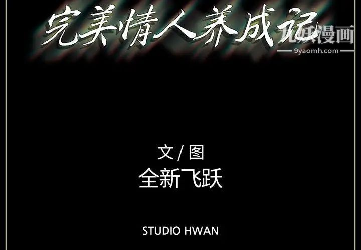 完美情人养成记第1话