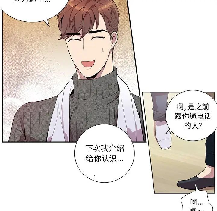 为何偏偏是你第19话