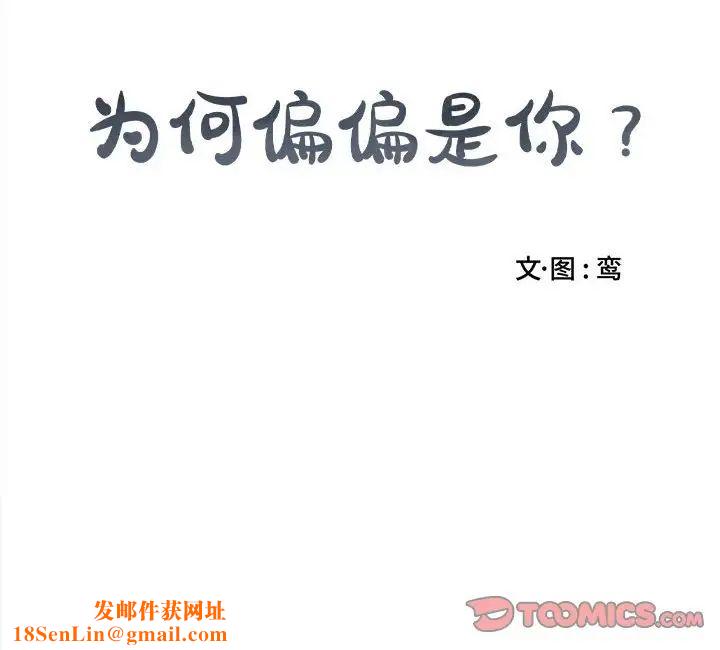 为何偏偏是你第19话