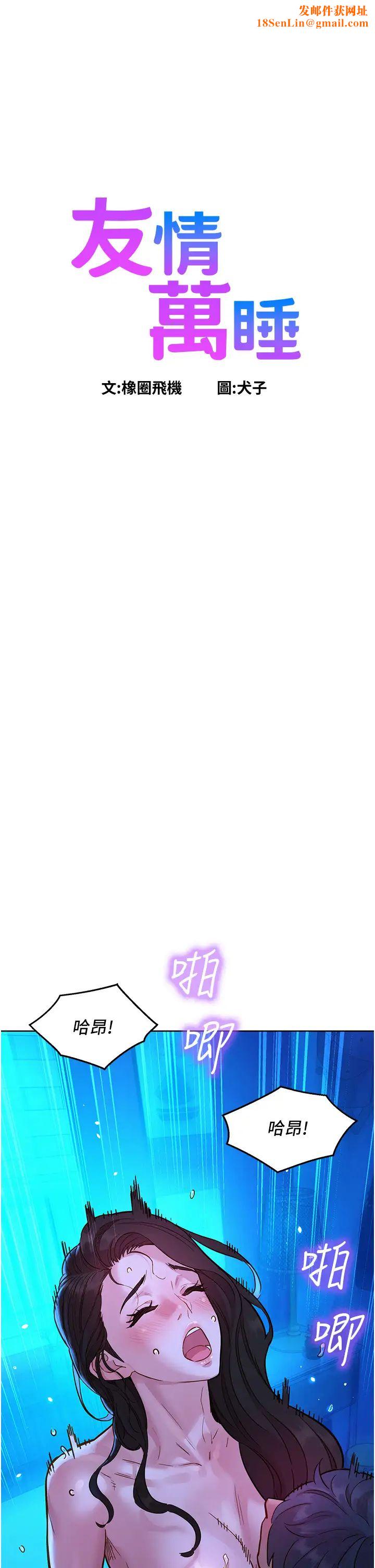 友情万睡第58话-怎么办~我好变态