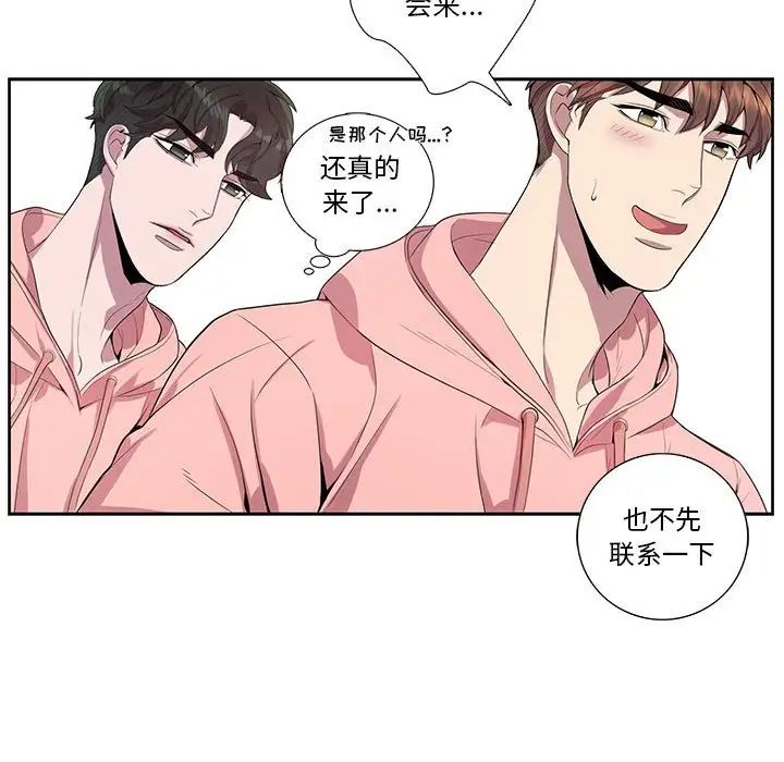 为何偏偏是你第20话