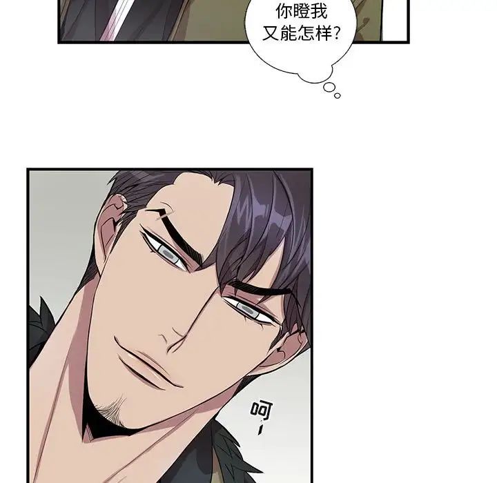 为何偏偏是你第20话