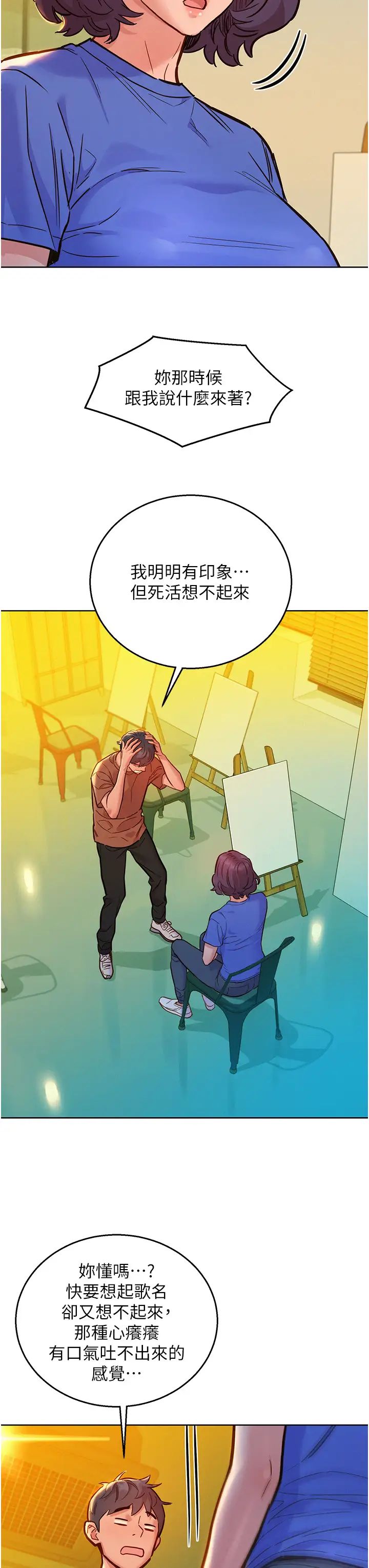 友情万睡第59话-借摸一下没关係吧?