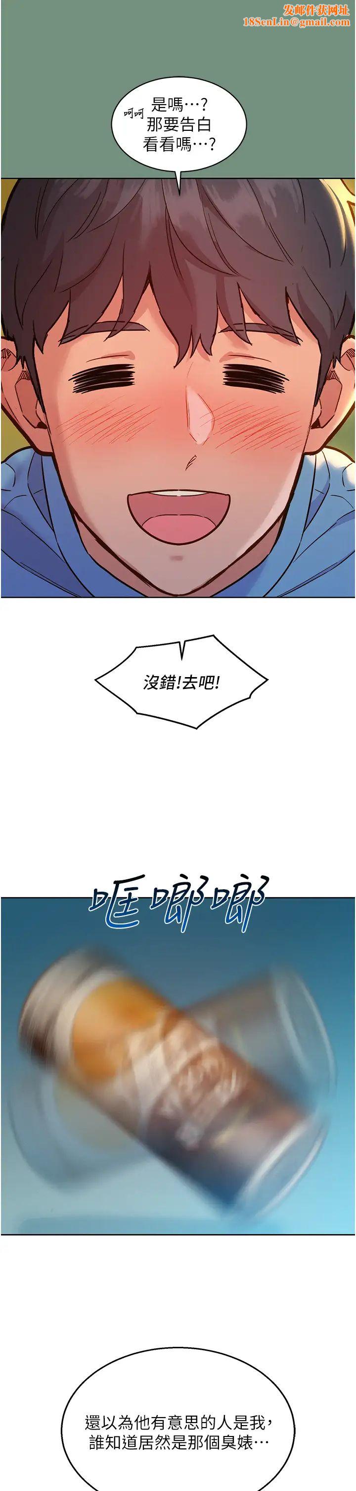 友情万睡第59话-借摸一下没关係吧?