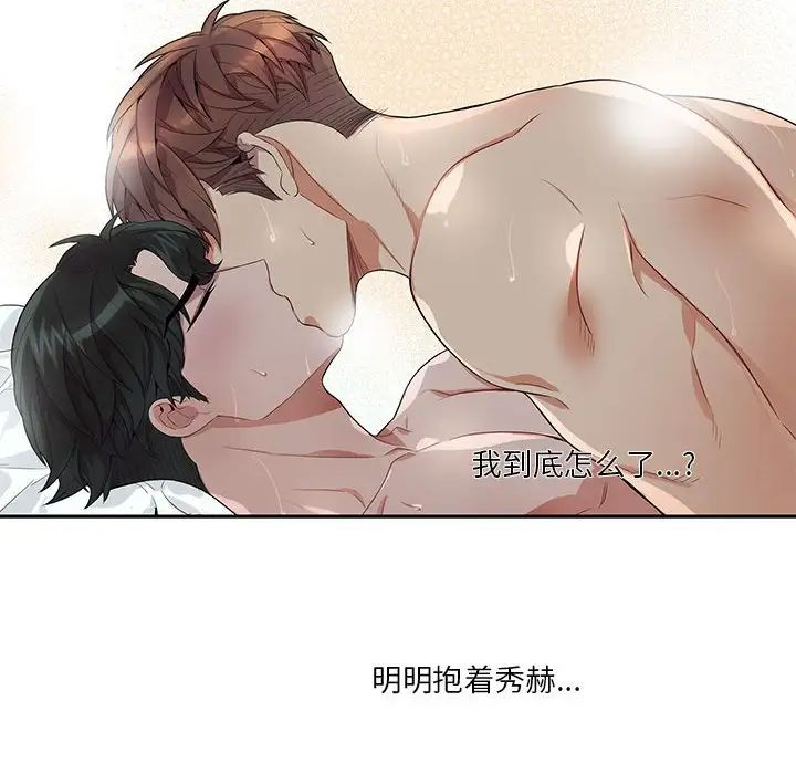 为何偏偏是你第20话