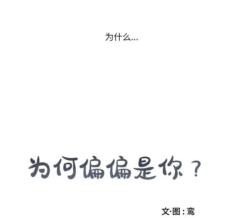 为何偏偏是你第20话