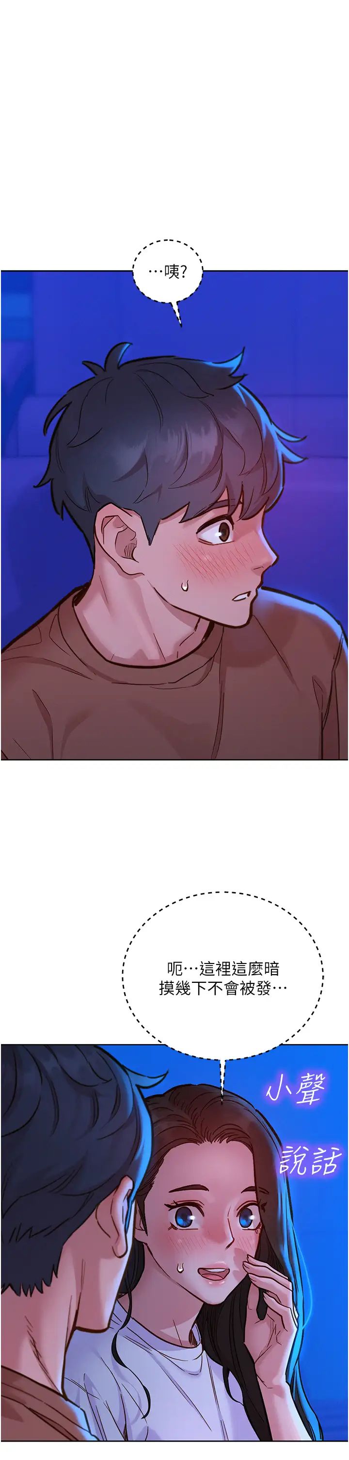 友情万睡第60话-敞开心房的澄雅