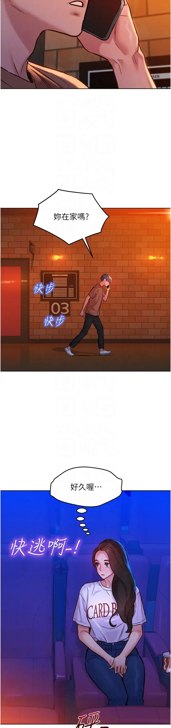 友情万睡第60话-敞开心房的澄雅