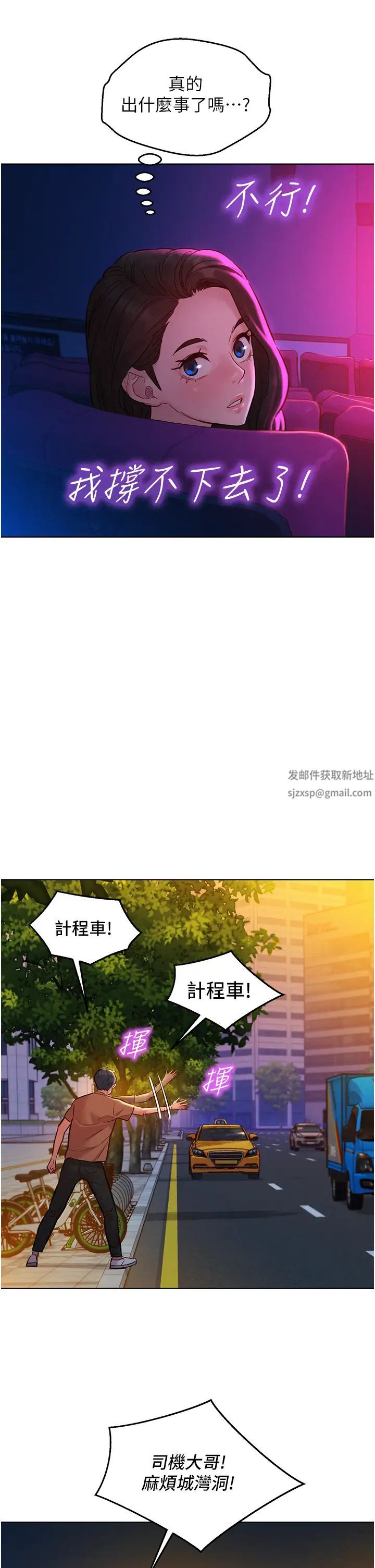 友情万睡第60话-敞开心房的澄雅