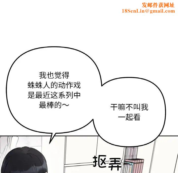 她才不是我姐姐第8话