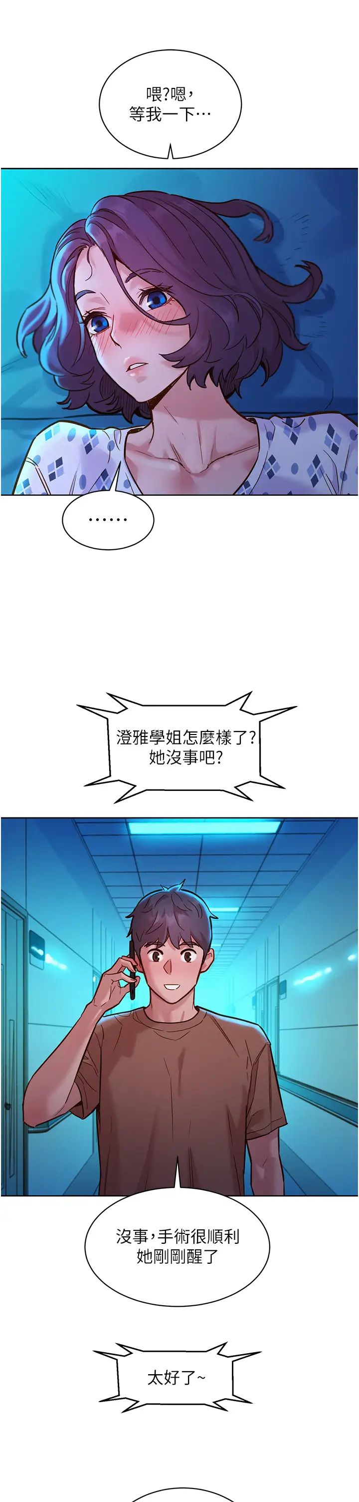 友情万睡第60话-敞开心房的澄雅