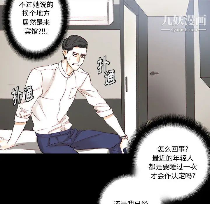 完美情人养成记第1话