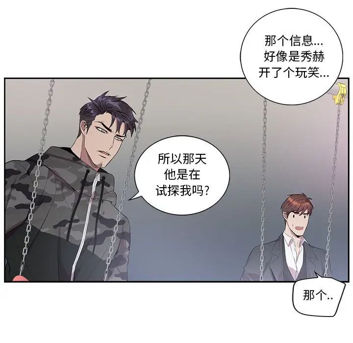 为何偏偏是你第21话