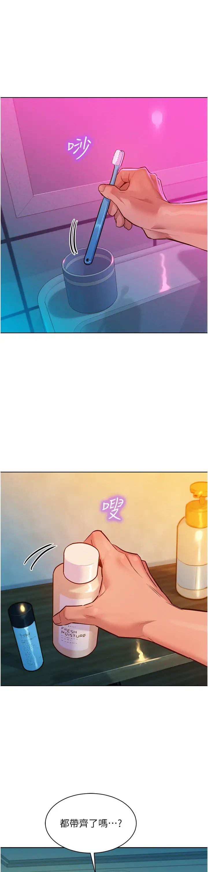 友情万睡第61话-床很宽…上来吧