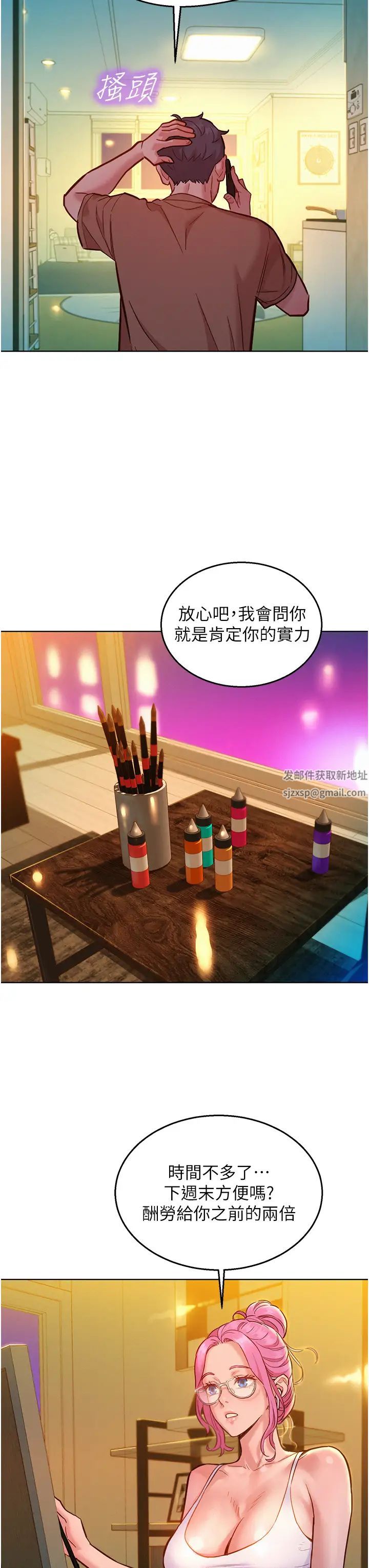 友情万睡第61话-床很宽…上来吧