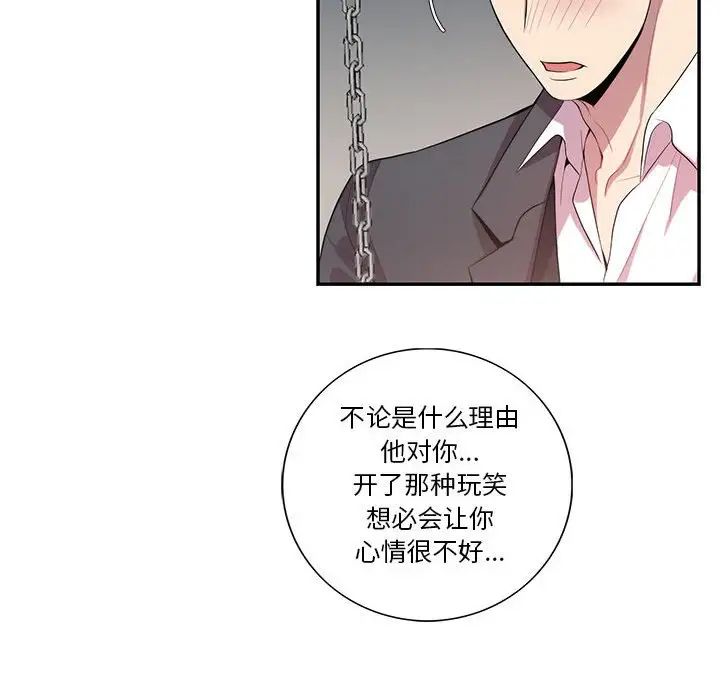 为何偏偏是你第21话