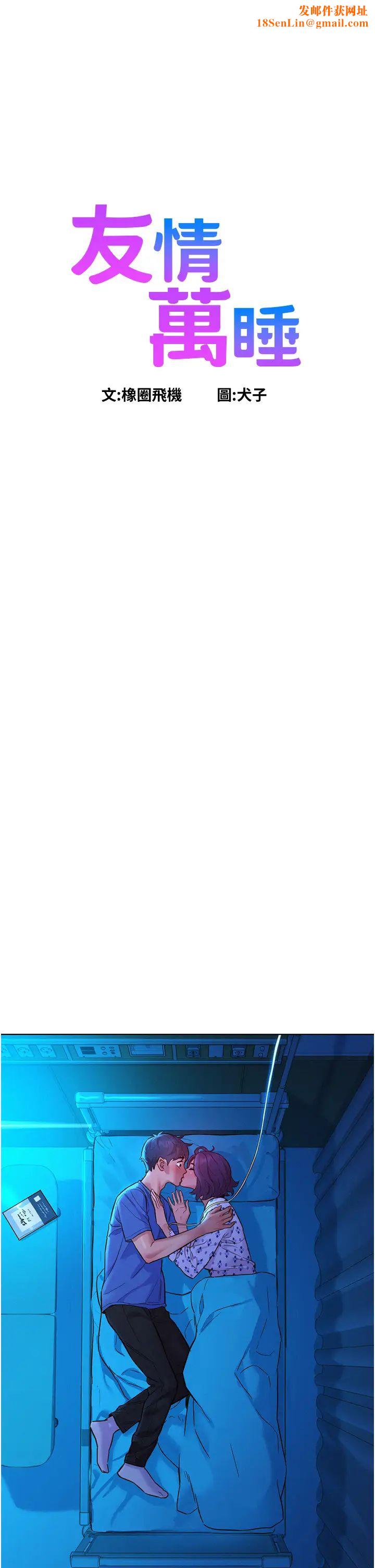 友情万睡第62话-想要又粗又硬的东西