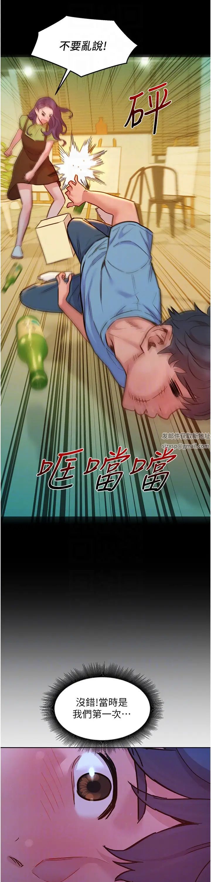 友情万睡第62话-想要又粗又硬的东西